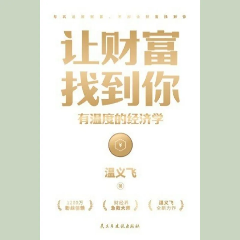 让财富找到你