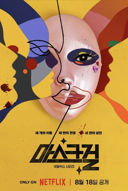 假面女郎（2023）
