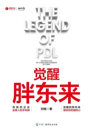 觉醒胖东来