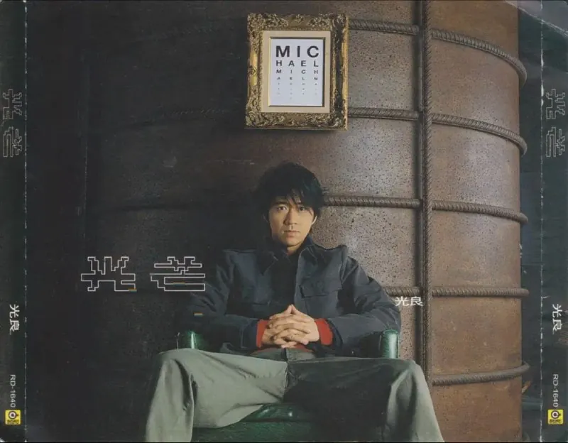 光良-2002年专辑-光芒