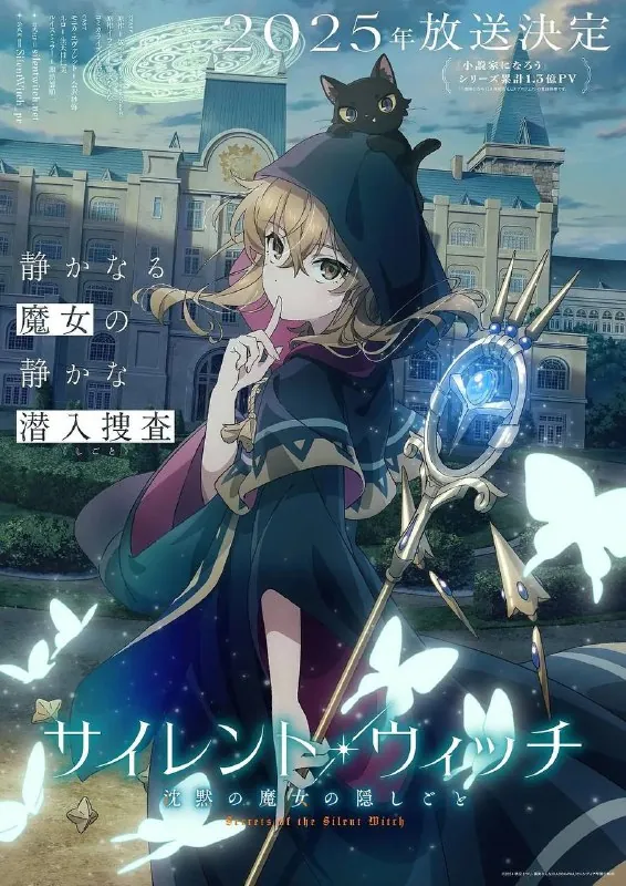 SilentWitch沉默魔女的秘密（2025）