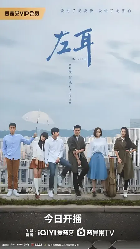 左耳