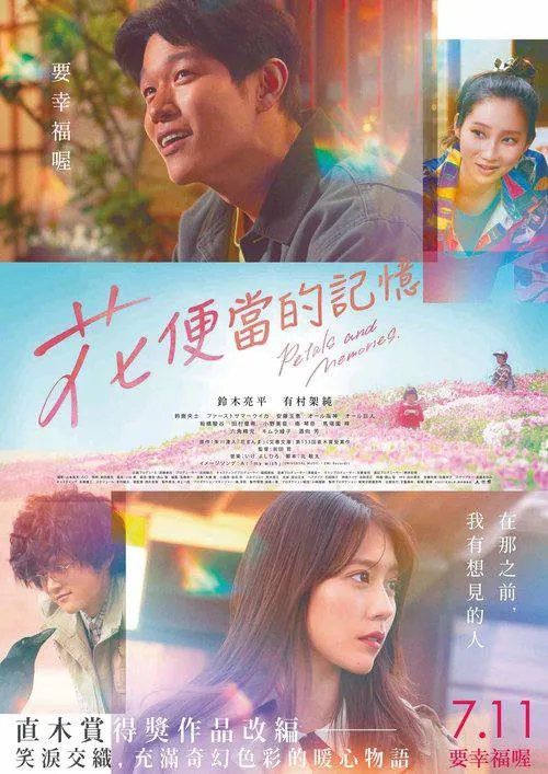 花便当（2025）