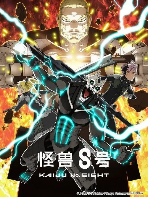 怪兽8号（2025）