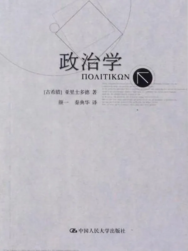 政治学