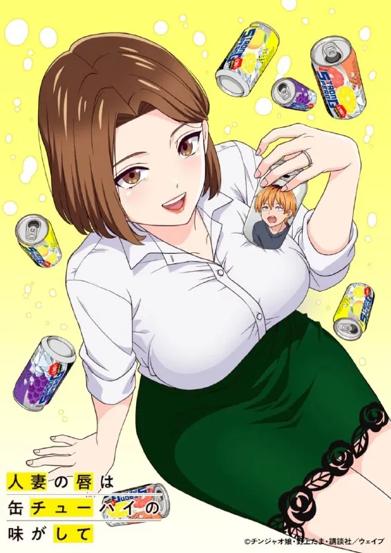 人妻之唇烧酒之味