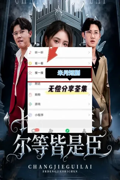 长姐归来！尔等皆是臣