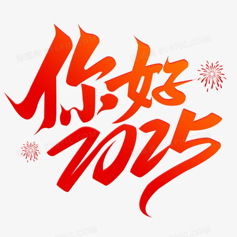 啊，你好！（2025）