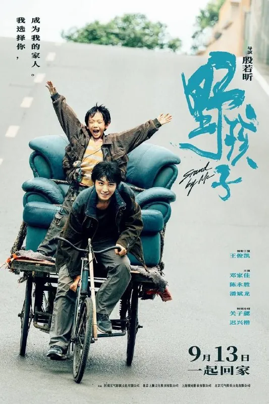 野孩子（2024）