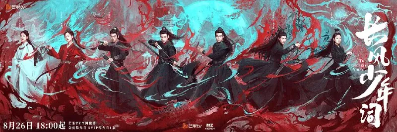 长风少年词/朝歌少年行（2025）