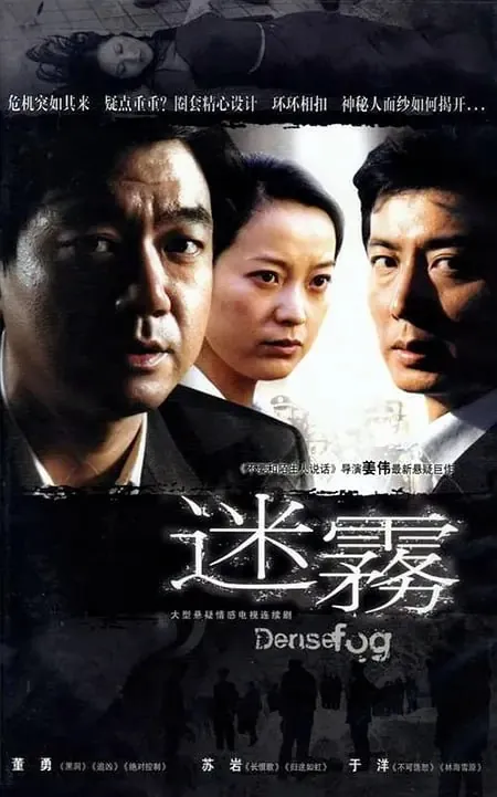 迷雾