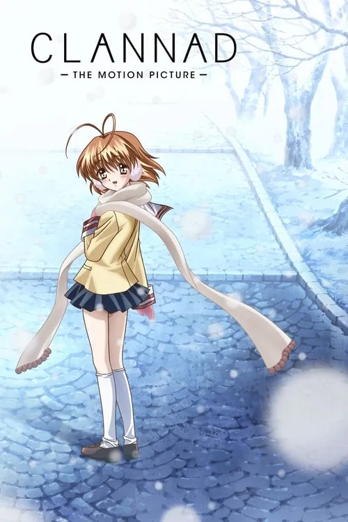 剧场版CLANNAD
