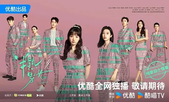 半熟男女