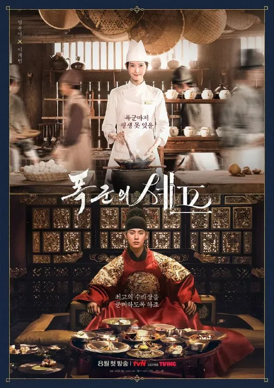 暴君的厨师（2025）