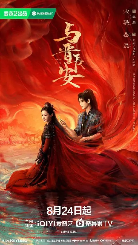 与晋长安（2025）