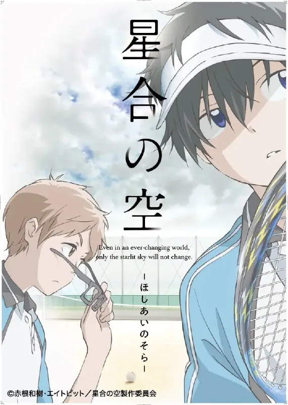 星合之空（2019）