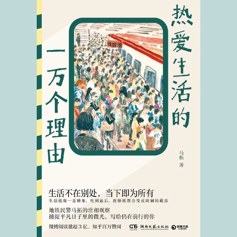 热爱生活的一万个理由