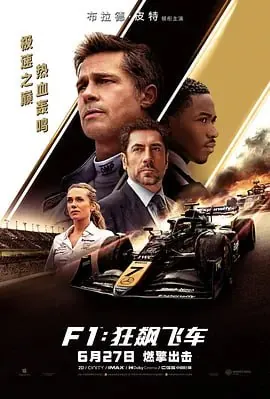 F1：狂飙飞车F1