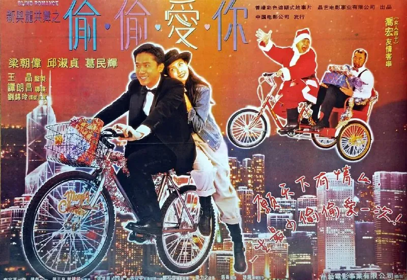 偷偷爱你偷偷愛你