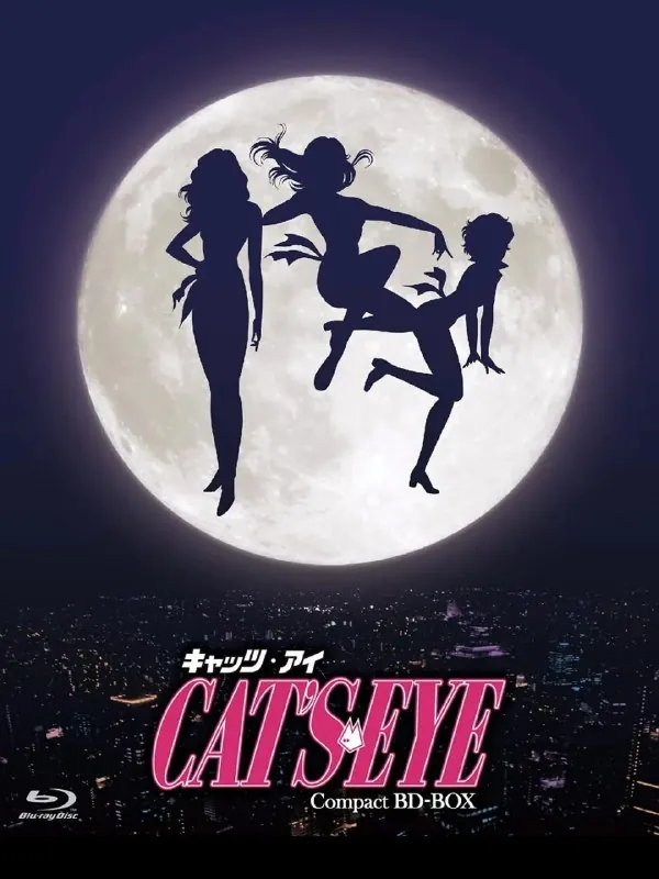 猫眼三姐妹