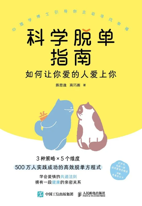 科学脱单指南