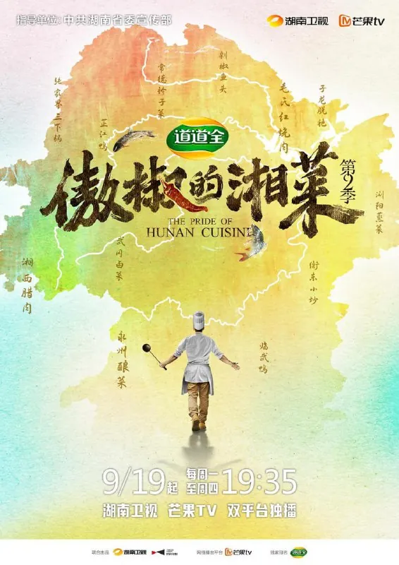 傲椒的湘菜第三季