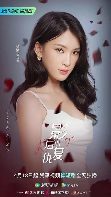 影后的复仇