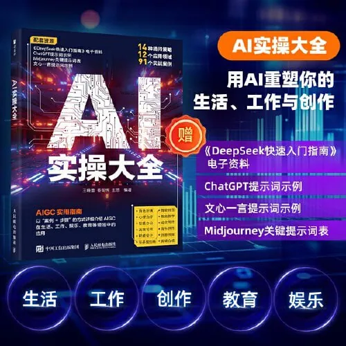 AI实操大全