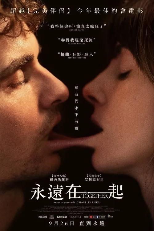 同甘共苦（2025）