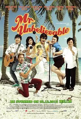 不可思议先生MrUnbelievable
