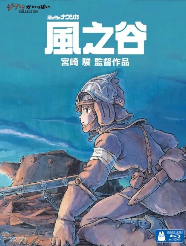 风之谷