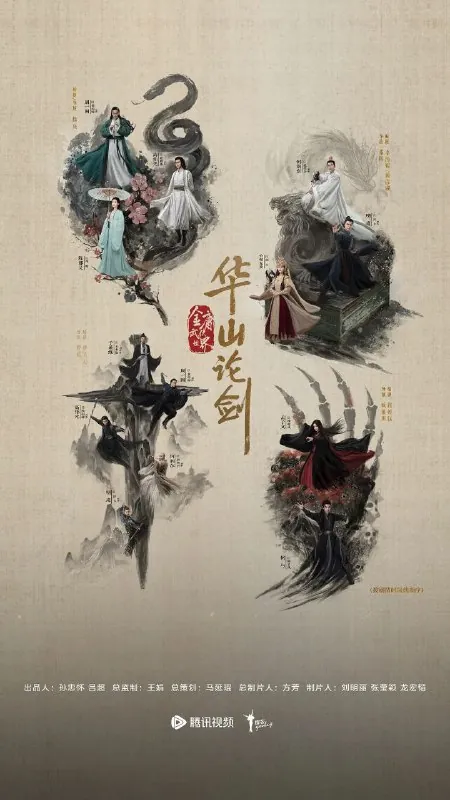 华山论剑