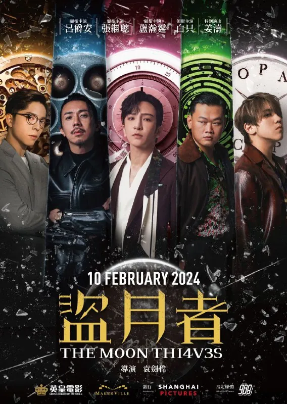 盗月者2024