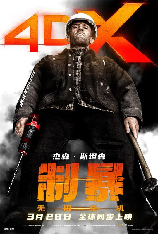 制爆：无限杀机.2025