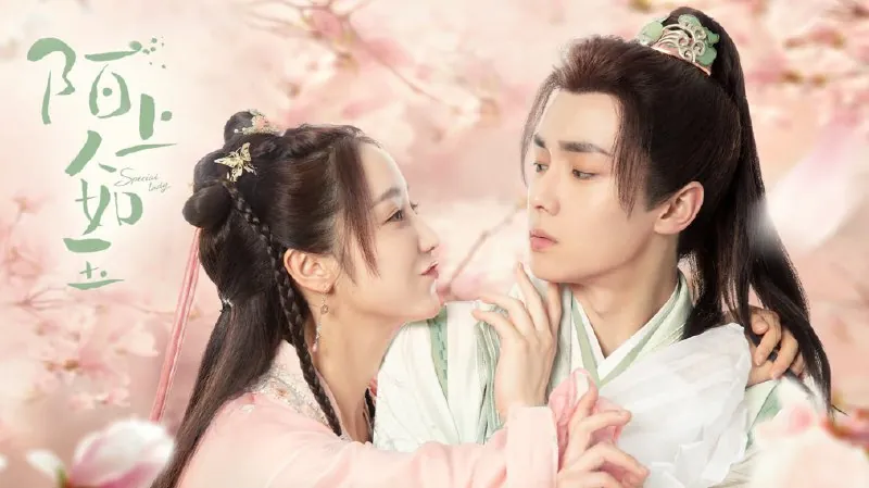 陌上人如玉（2023）