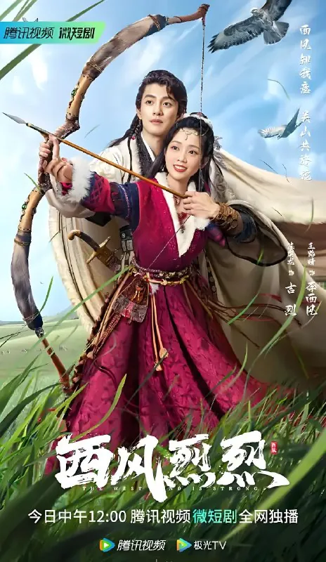 西风烈烈