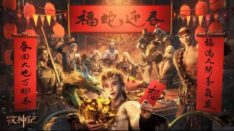 牧神记2025