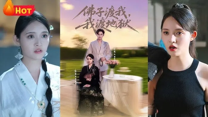 佛子渡我，我渡地狱