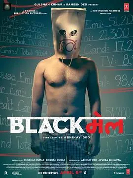勒索Blackmail