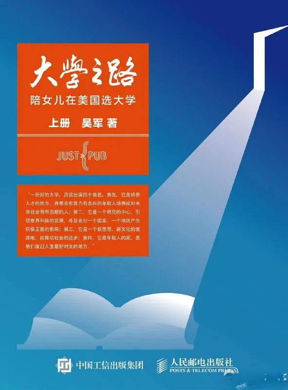 听书解读《大学之路》