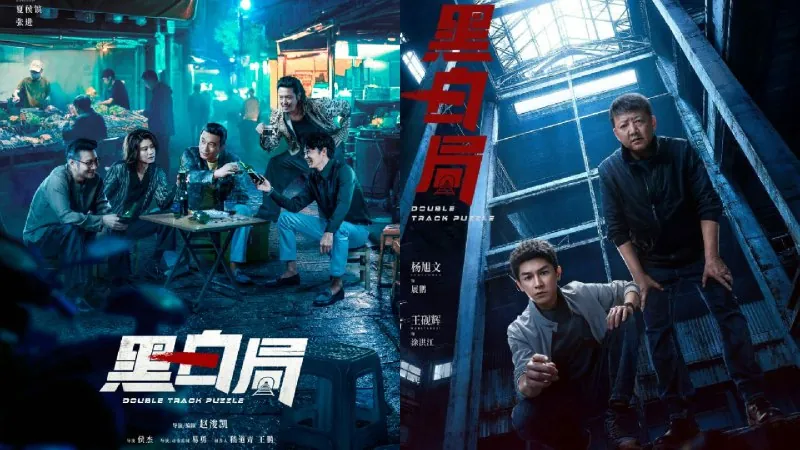 黑白局_更6