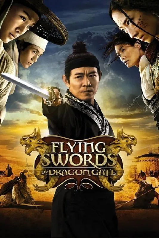 龙门飞甲（2011）