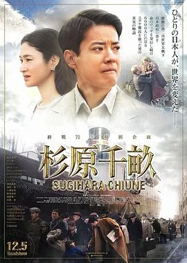 杉原千亩杉原千畝スギハラチウネ