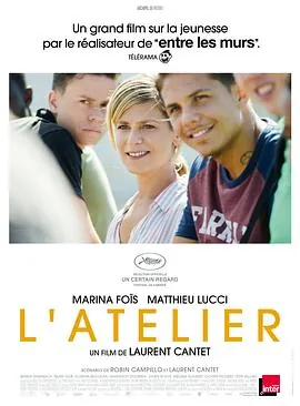 编剧工坊L’Atelier