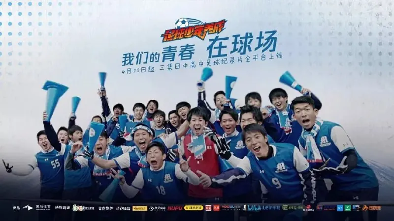 足球少年养成第一季