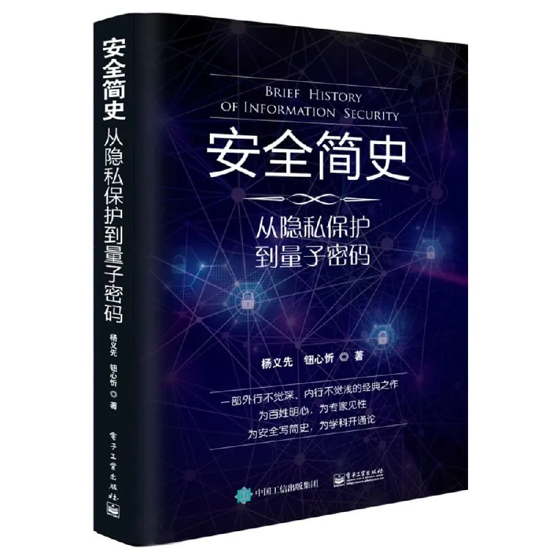 安全简史