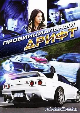 街霸！GTRDriftドリフト