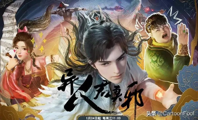异人君莫邪（2024）