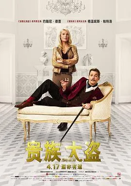 贵族大盗Mortdecai