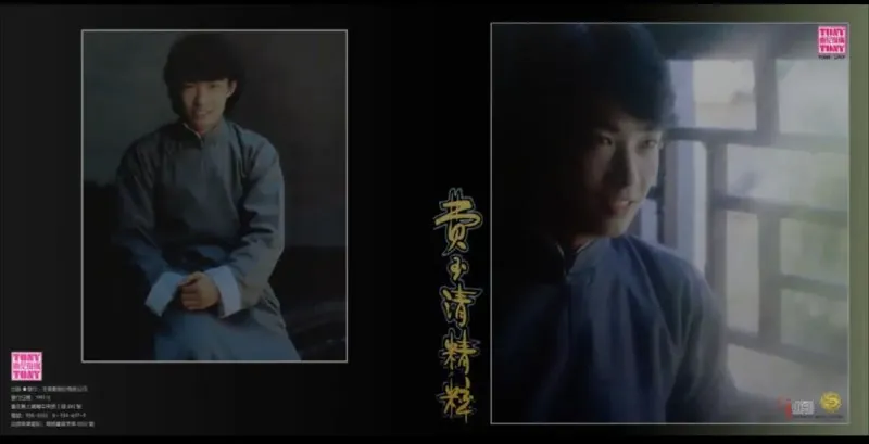费玉清-1981年专辑-费玉清精粹